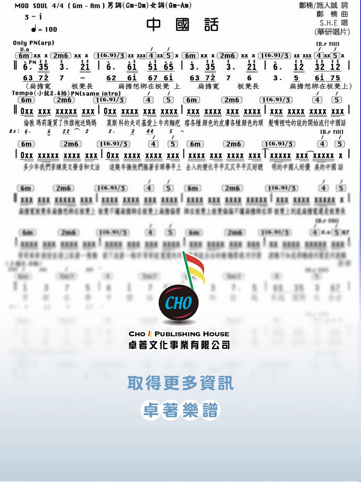 中國話